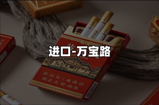 万宝路